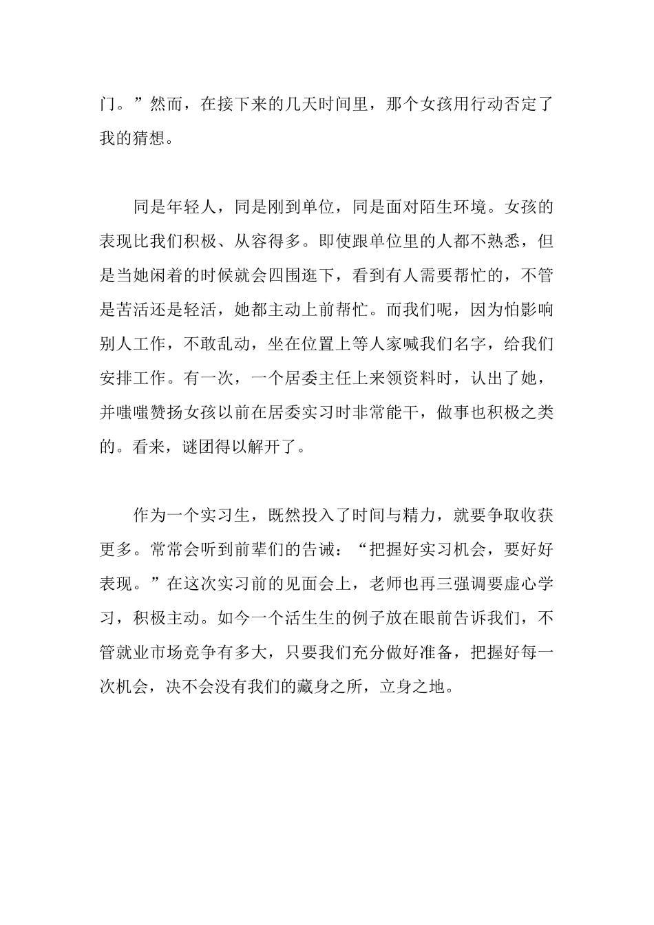 实习心得体会3000字_第3页