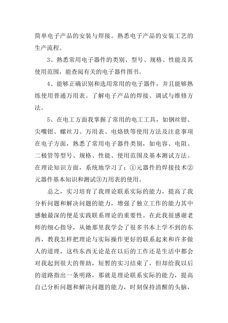 实习心得体会【四篇】_第2页