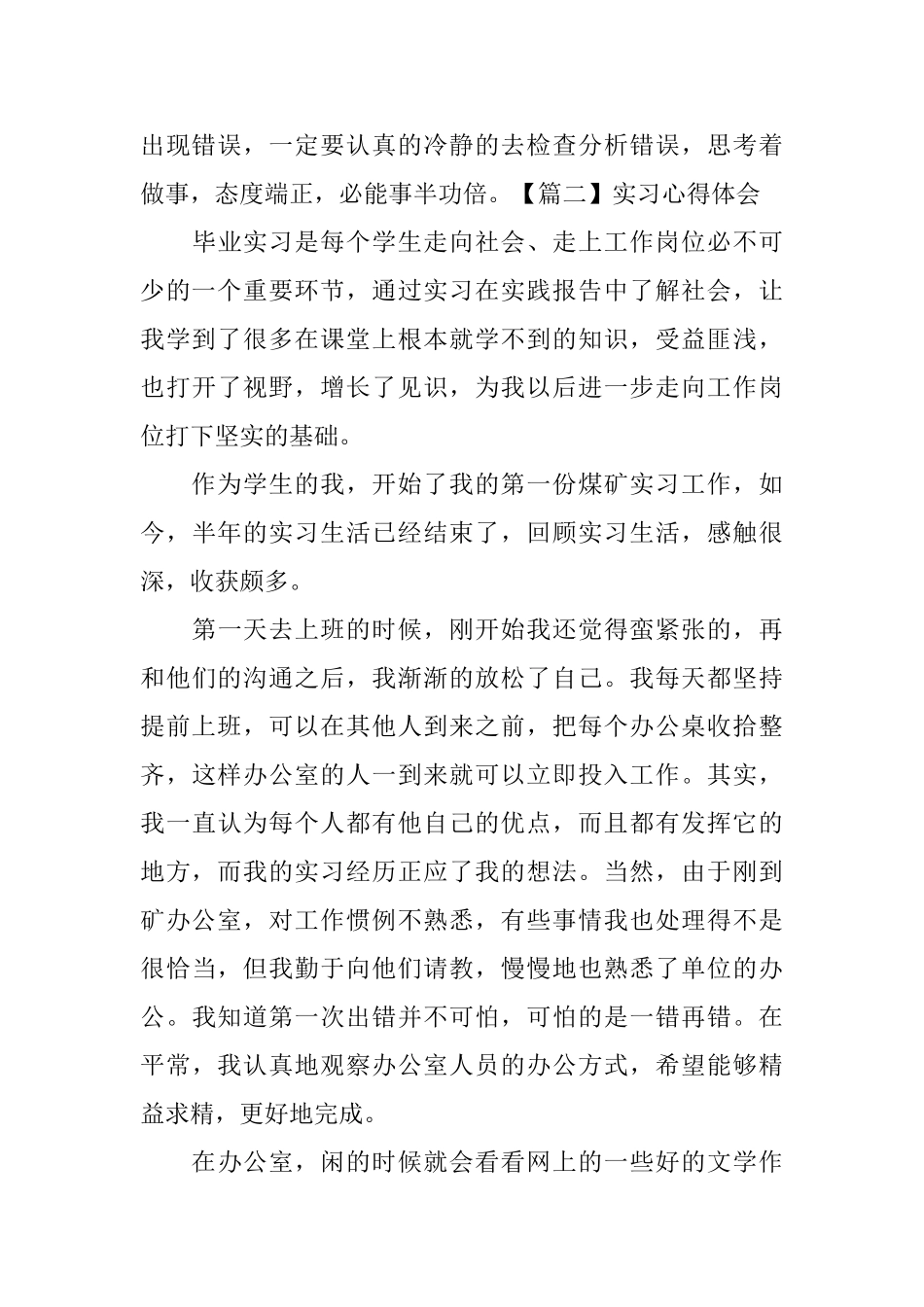 实习心得体会【四篇】_第3页