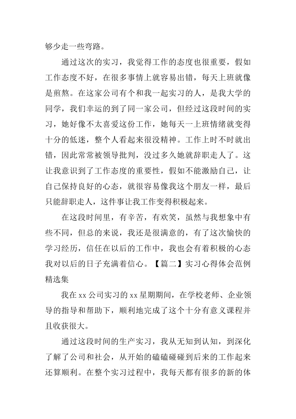 实习心得体会范例精选集_第2页