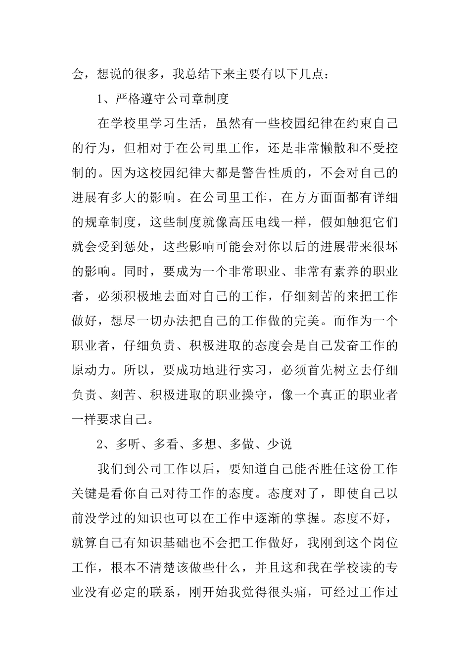 实习心得体会范例精选集_第3页