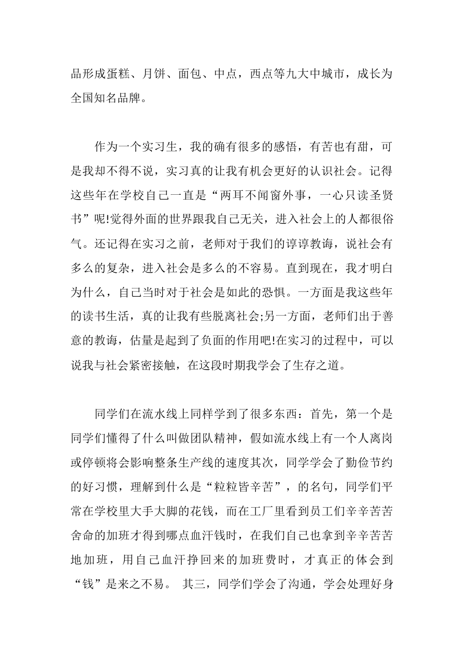 实习心得体会：重在务实贵在坚持_第2页