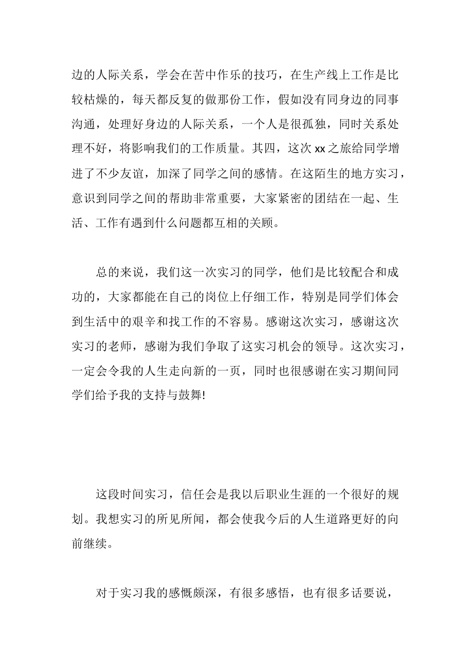 实习心得体会：重在务实贵在坚持_第3页