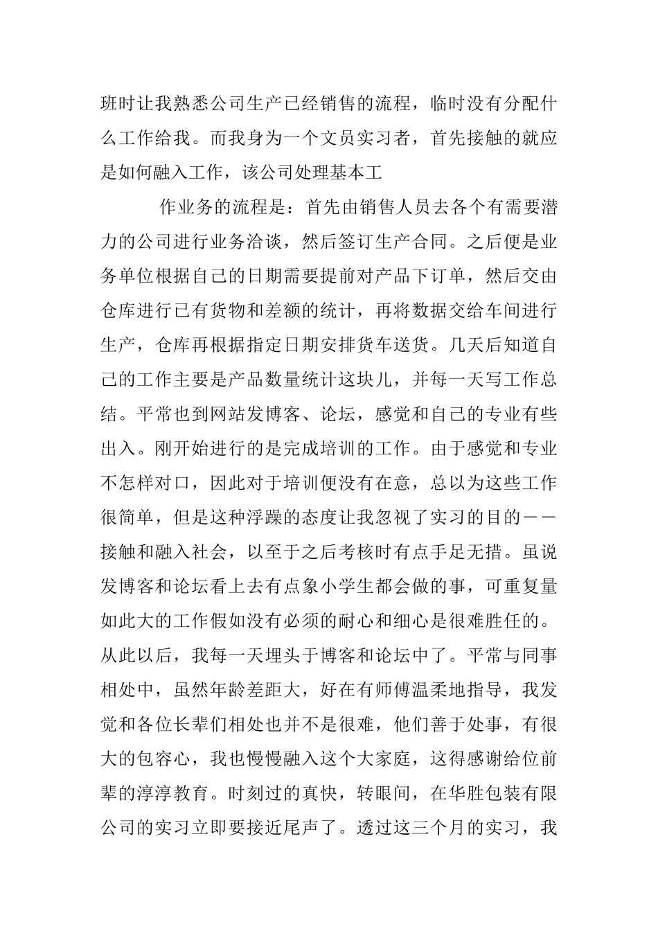 实习总结3000字实习总结3000字_第2页
