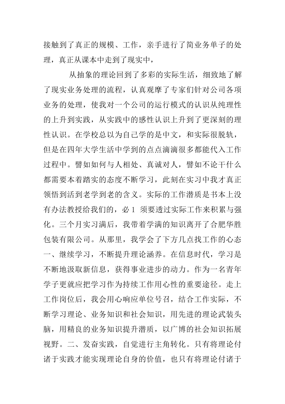 实习总结3000字实习总结3000字_第3页