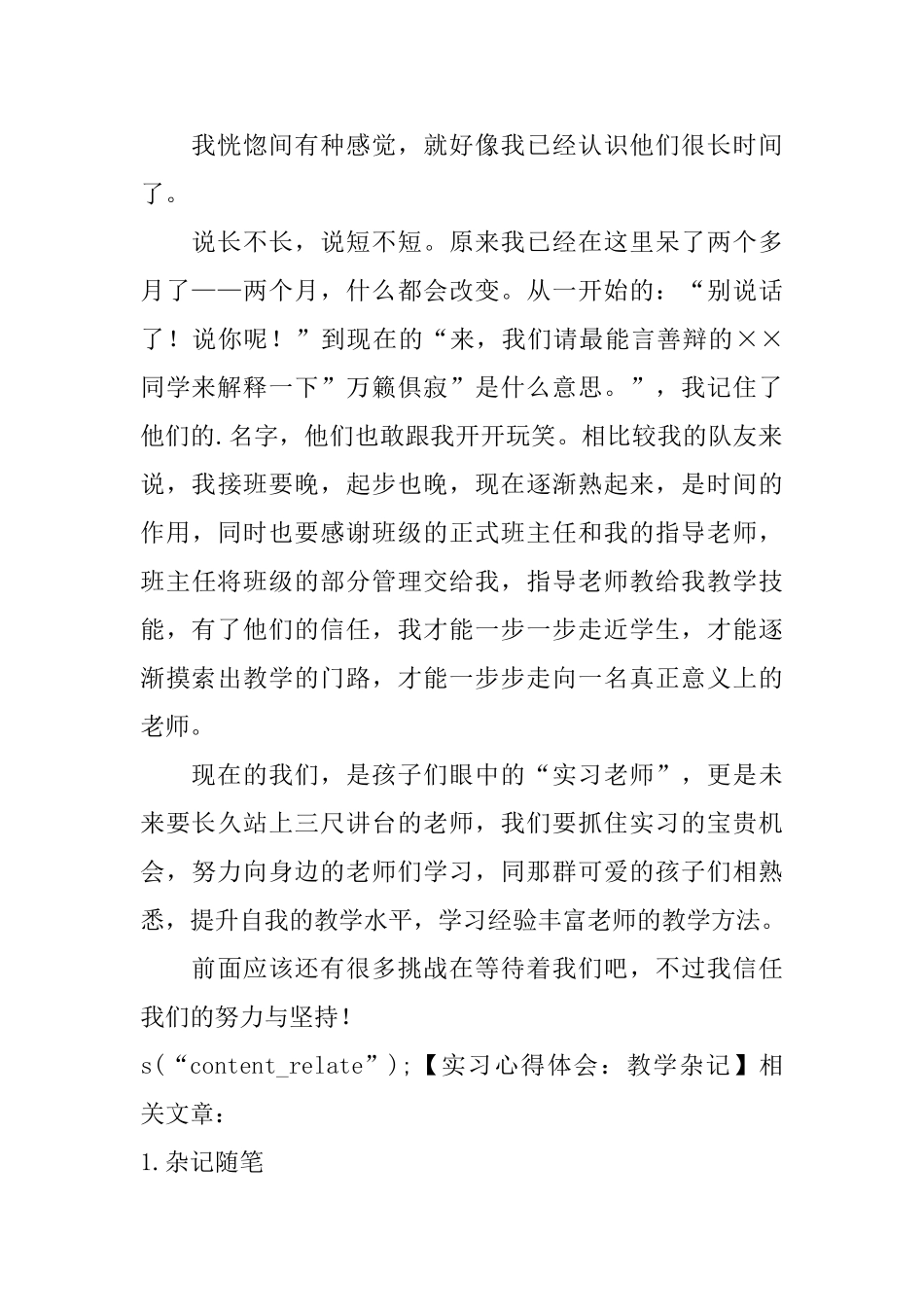 实习心得体会：教学杂记_第2页