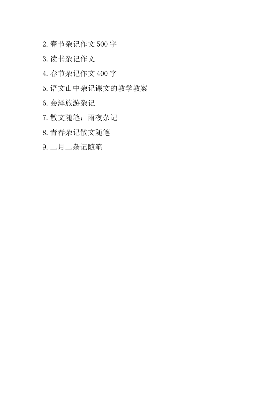 实习心得体会：教学杂记_第3页