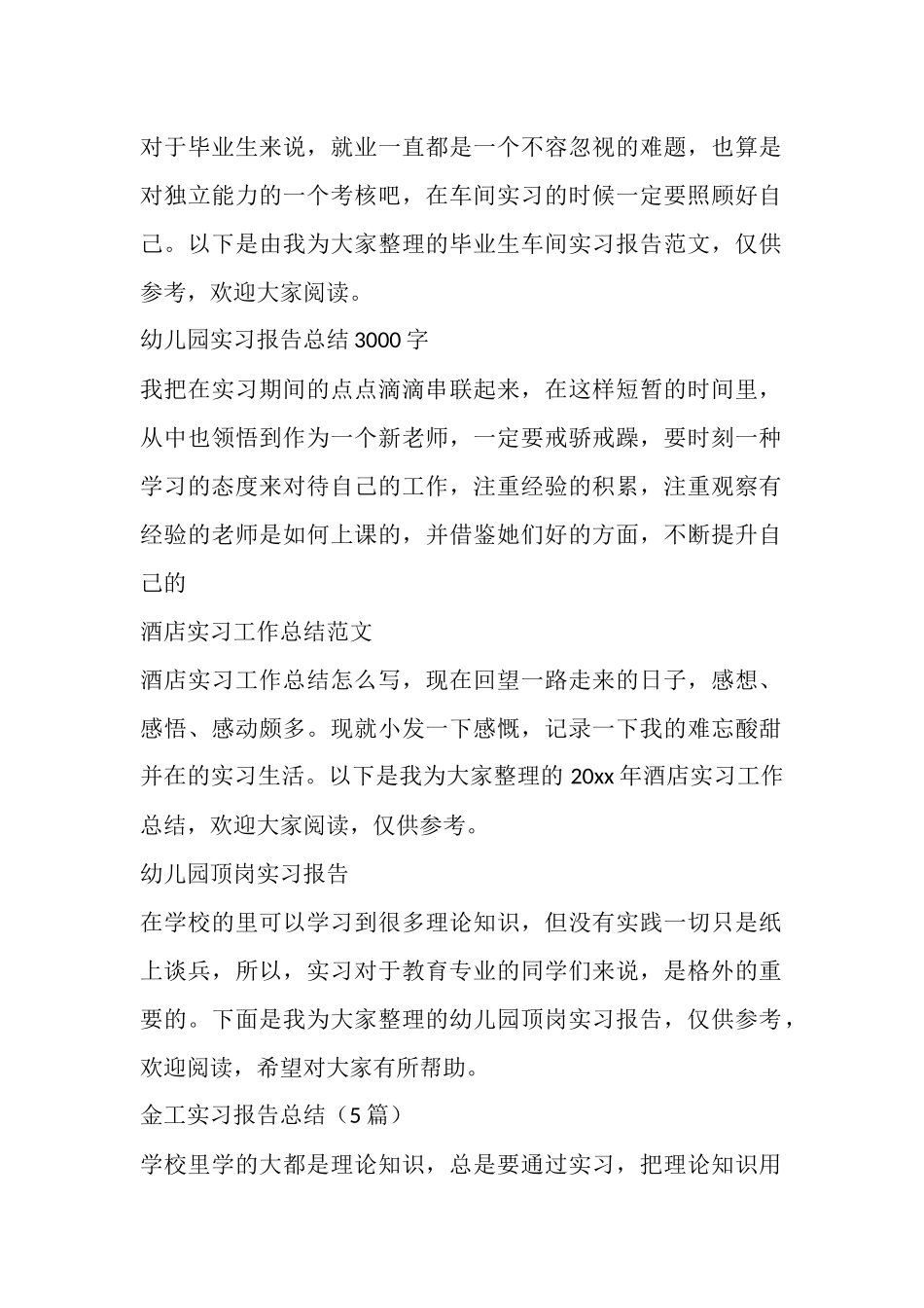 实习总结汇总_第2页