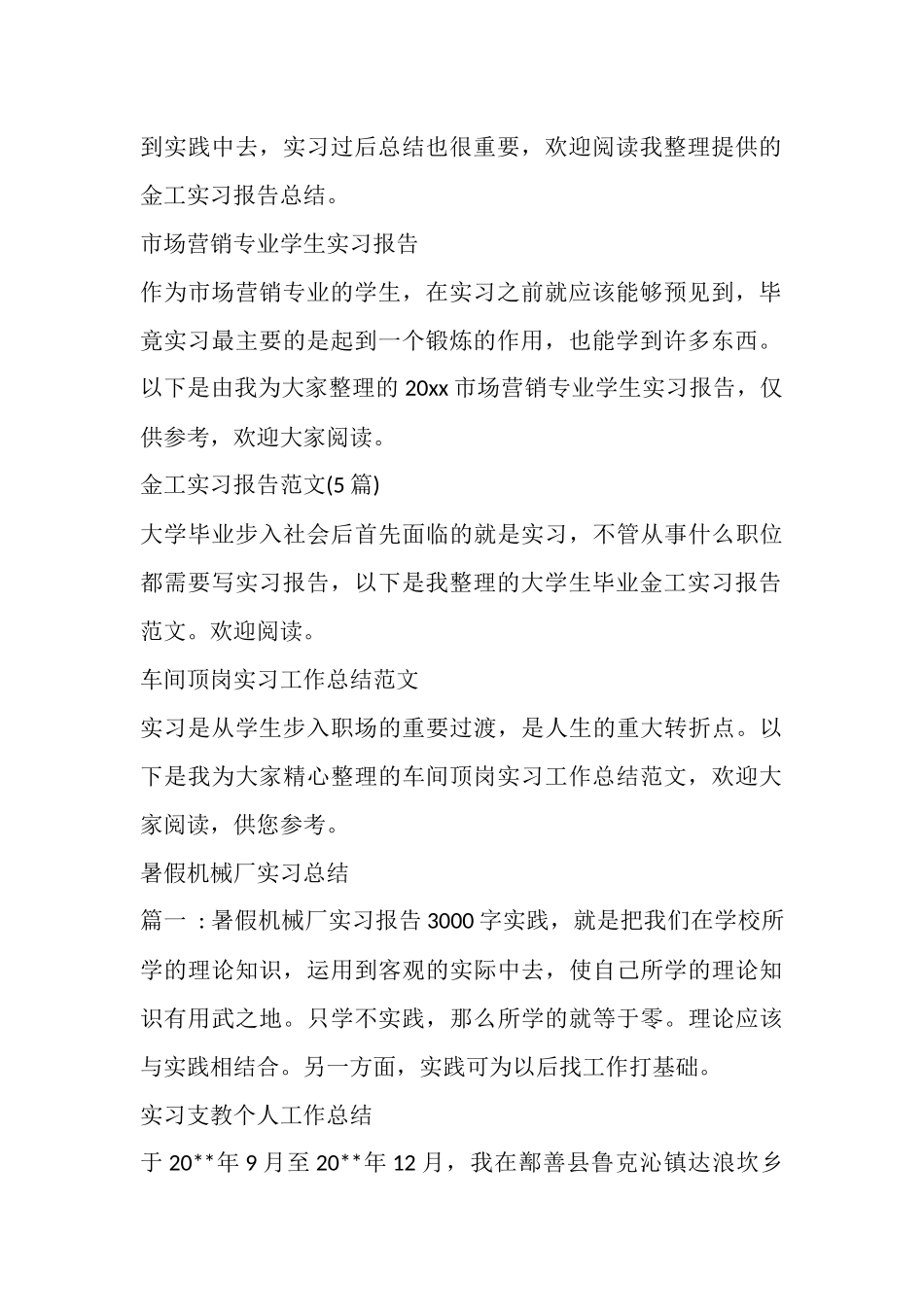 实习总结汇总_第3页