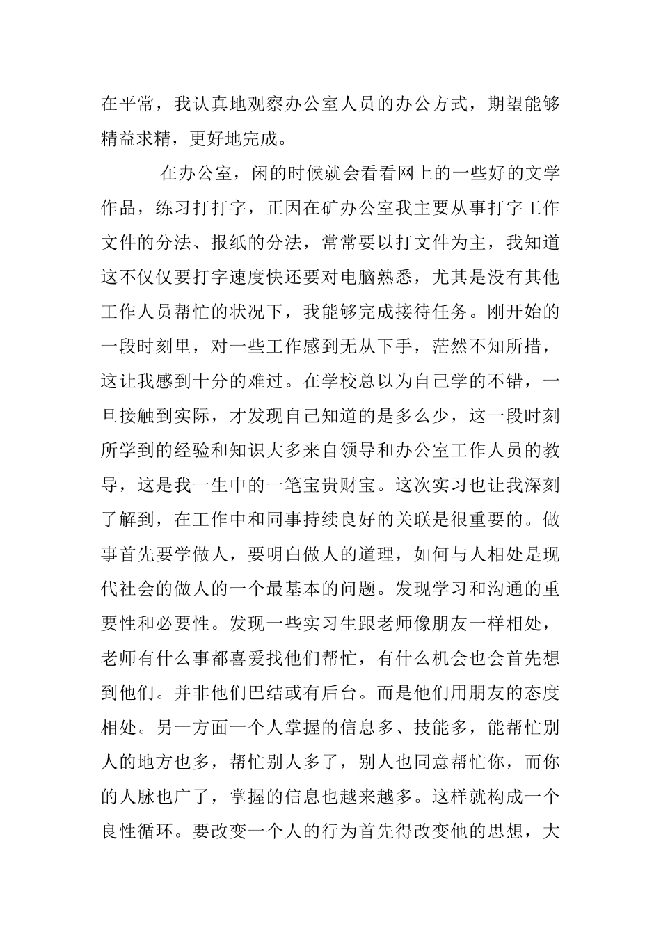 实习总结与体会实习总结与体会_第2页