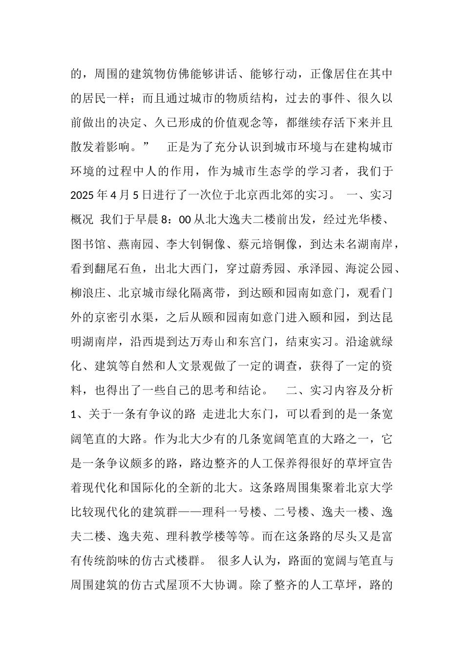 实习总结总结_第2页