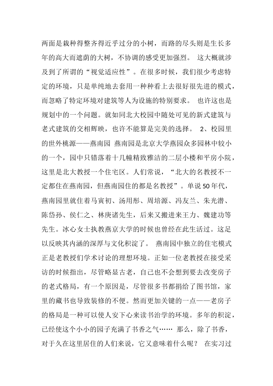 实习总结总结_第3页