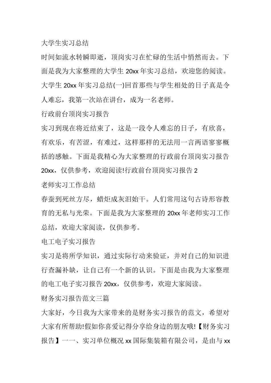 实习总结大全_第2页