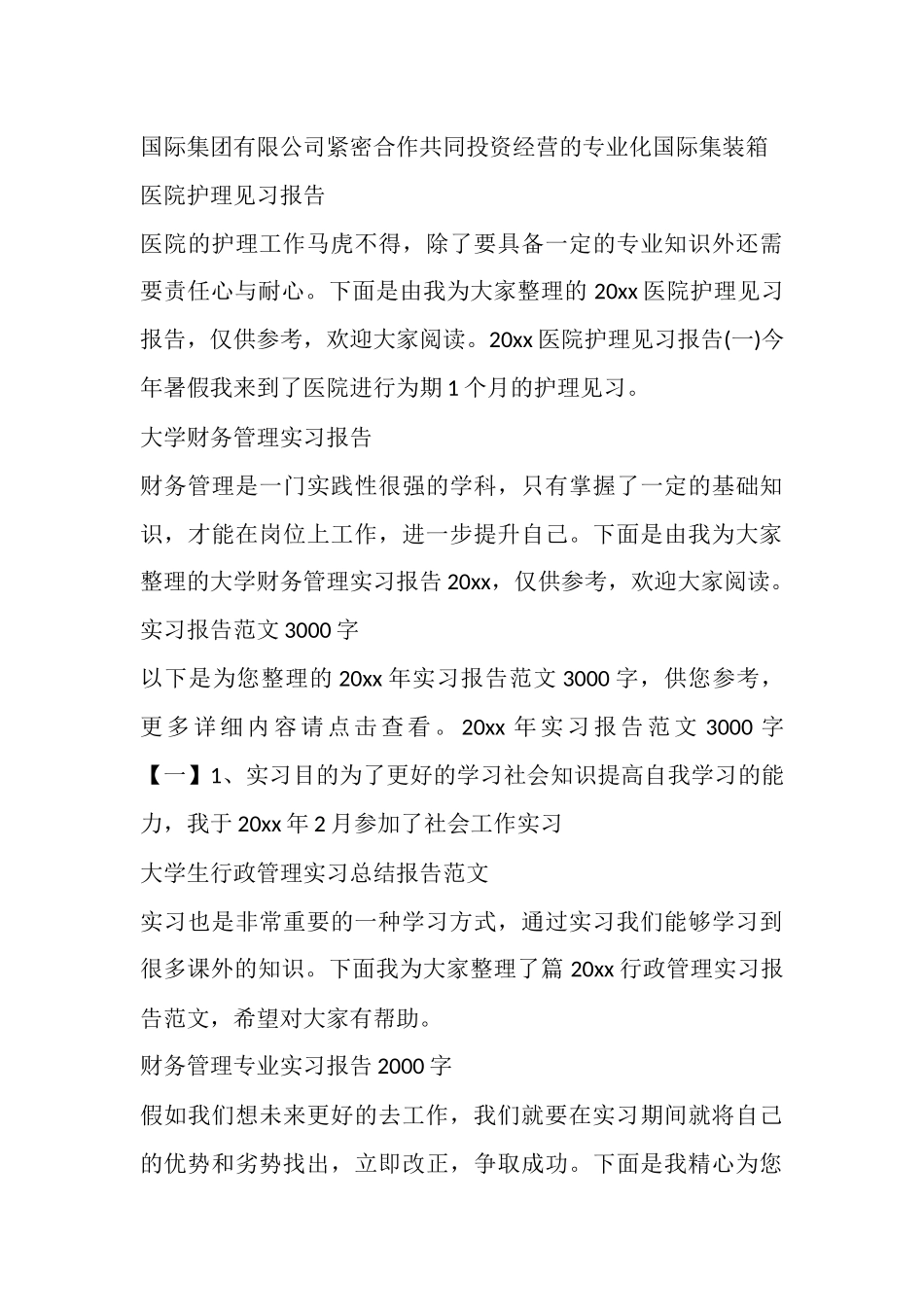 实习总结大全_第3页