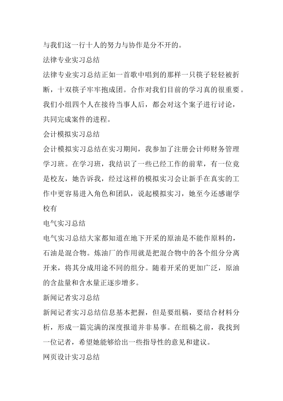 实习总结集锦_第2页