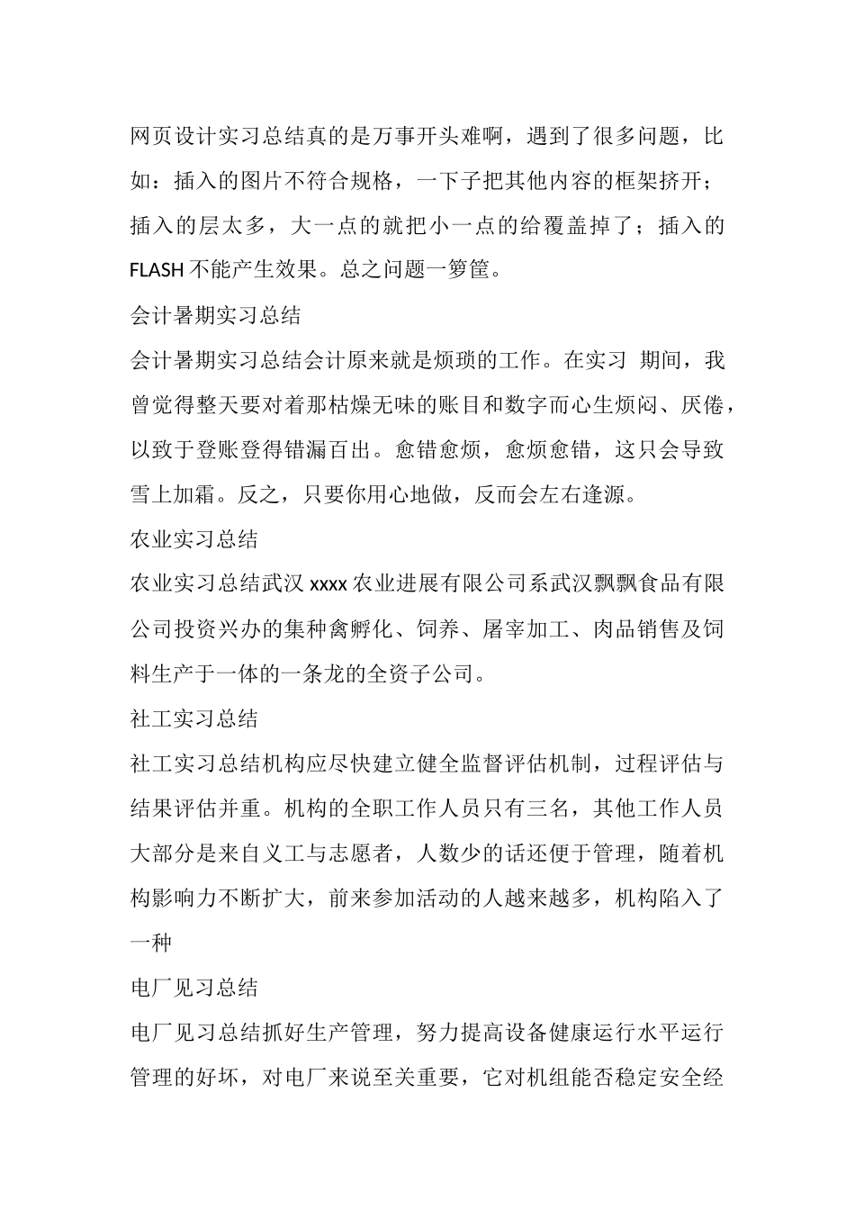 实习总结集锦_第3页