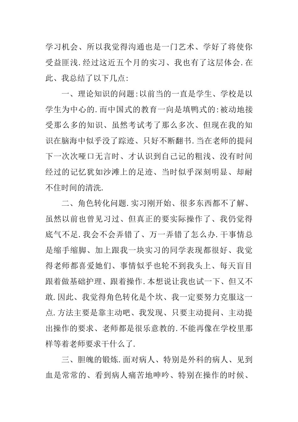 实习护士工作个人自我鉴定_第2页
