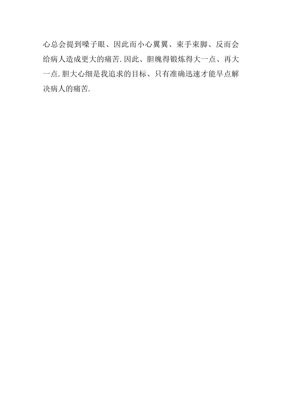 实习护士工作个人自我鉴定_第3页