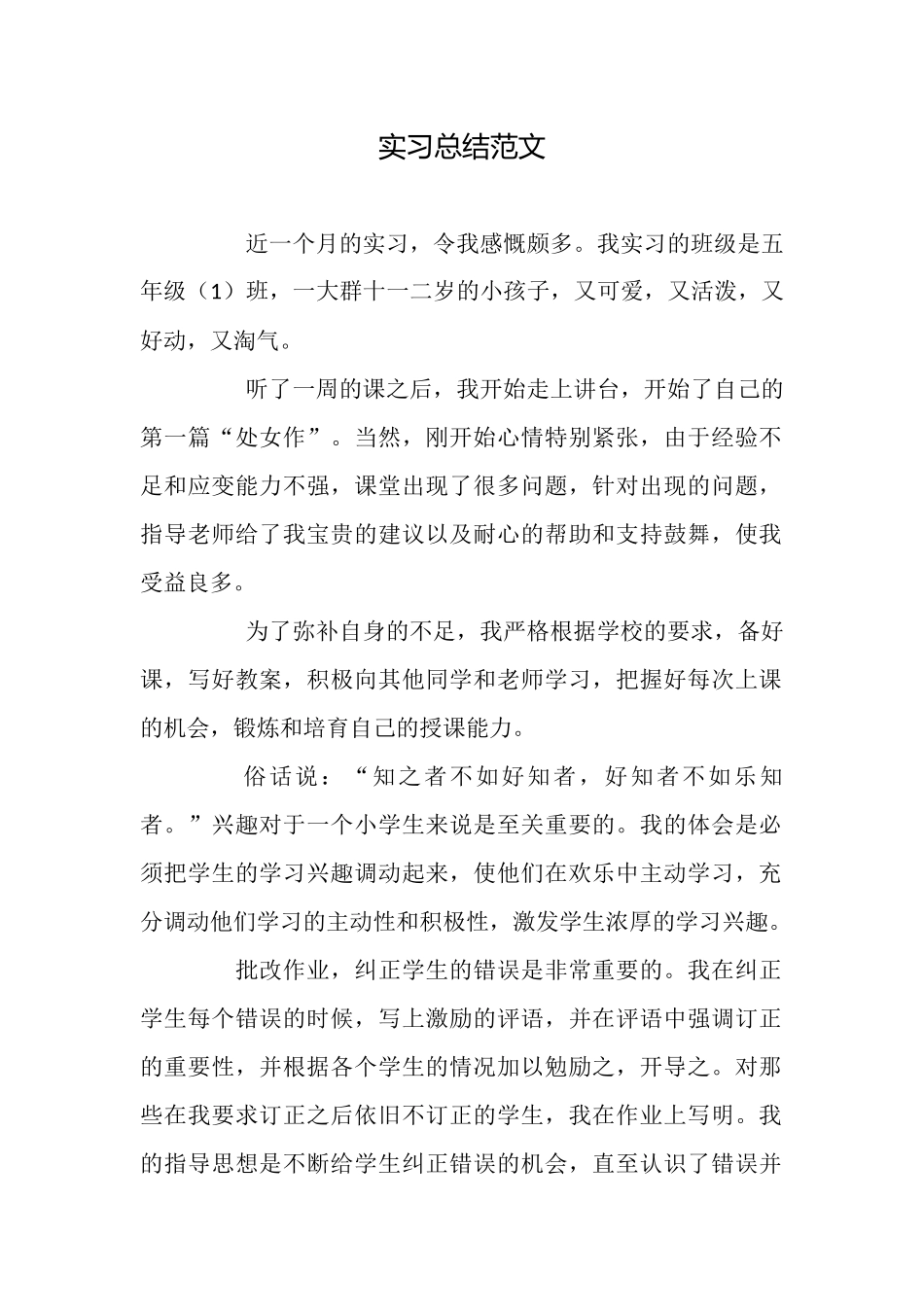 实习总结范文_第1页