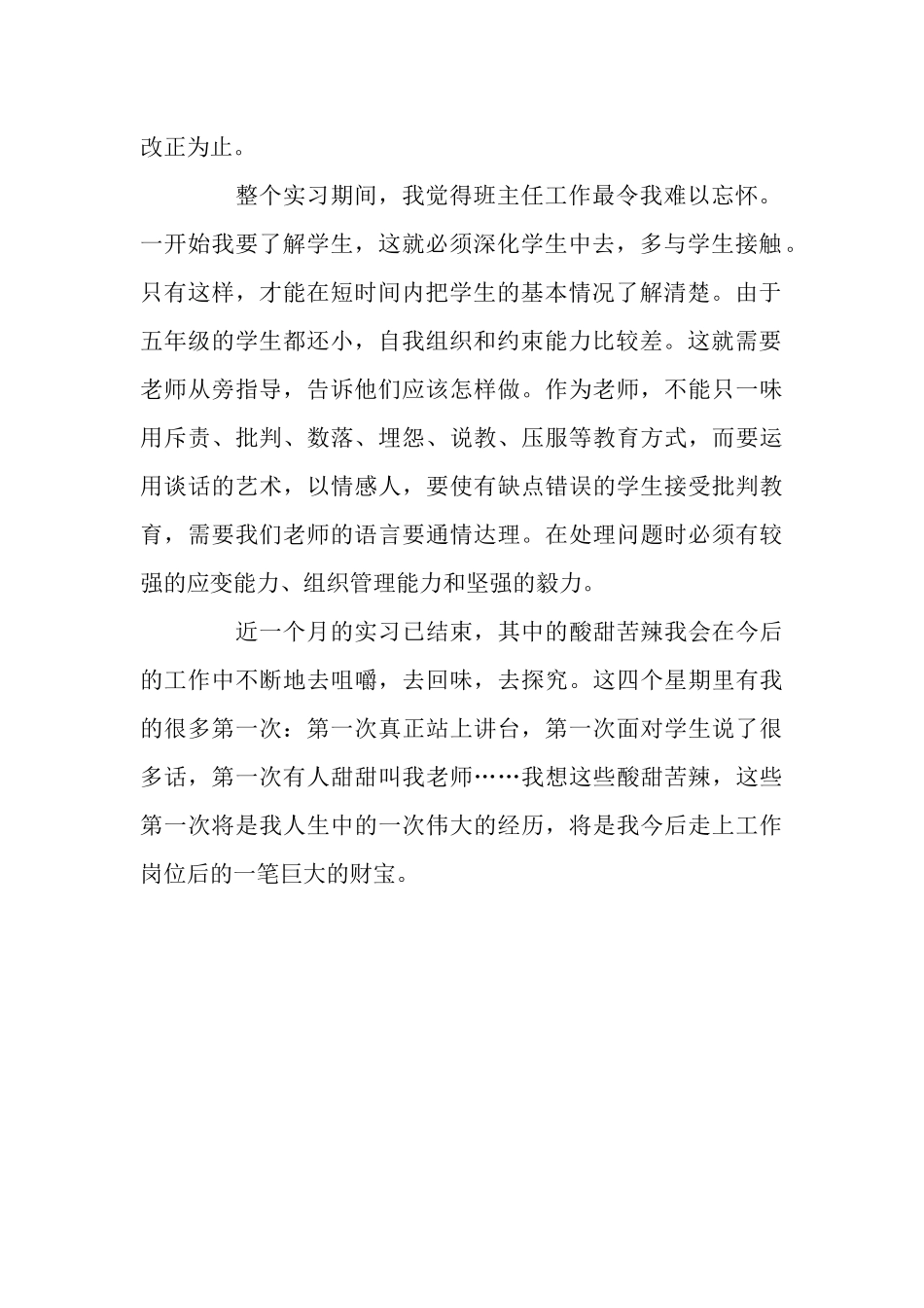 实习总结范文_第2页