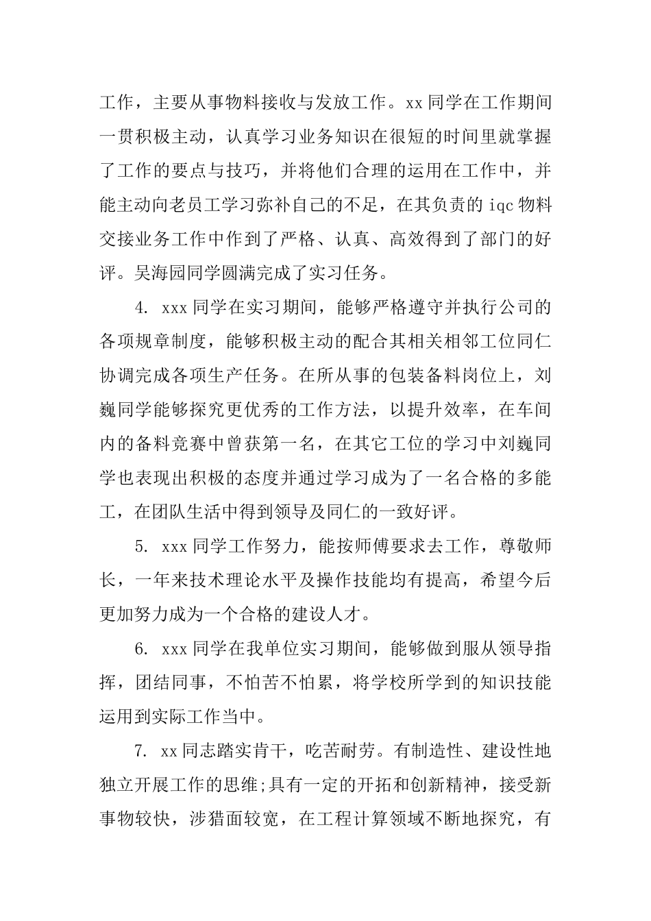 实习所在单位鉴定意见_第2页