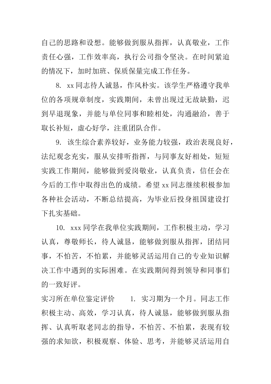 实习所在单位鉴定意见_第3页