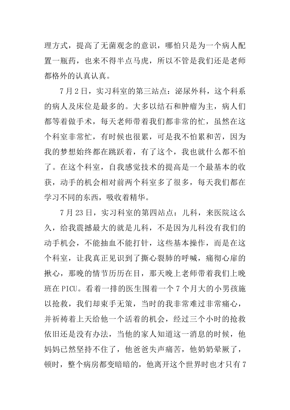 实习护士出科自我鉴定_第2页