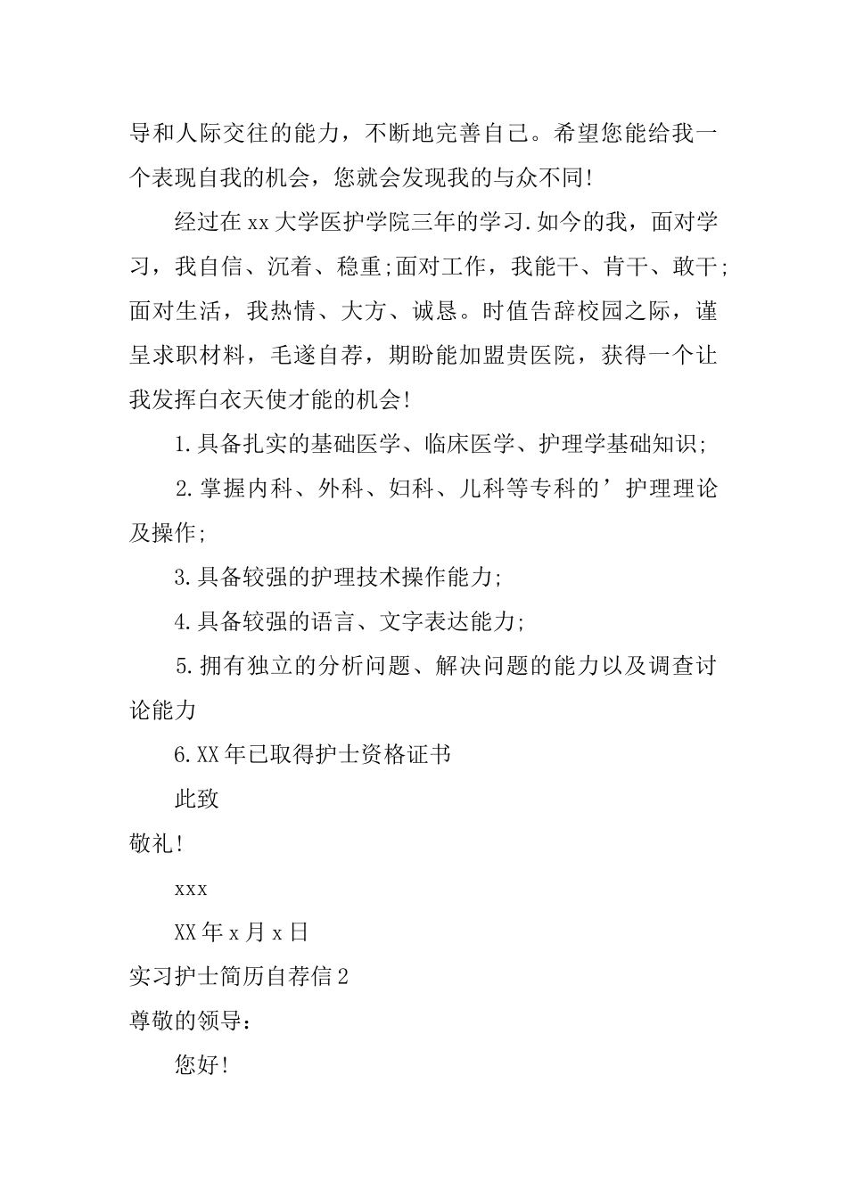 实习护士简历自荐信_第2页