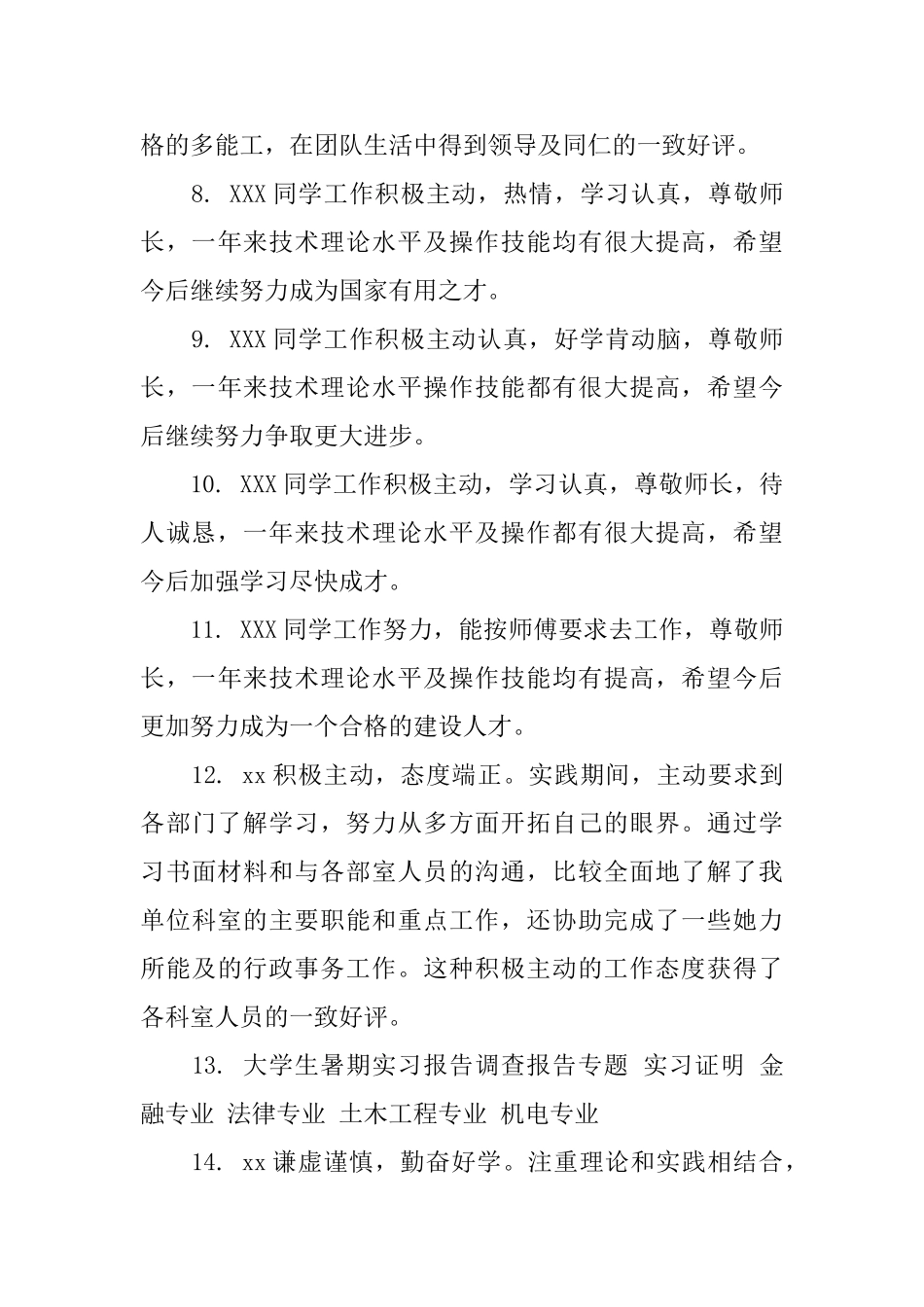 实习成绩鉴定评语_第3页