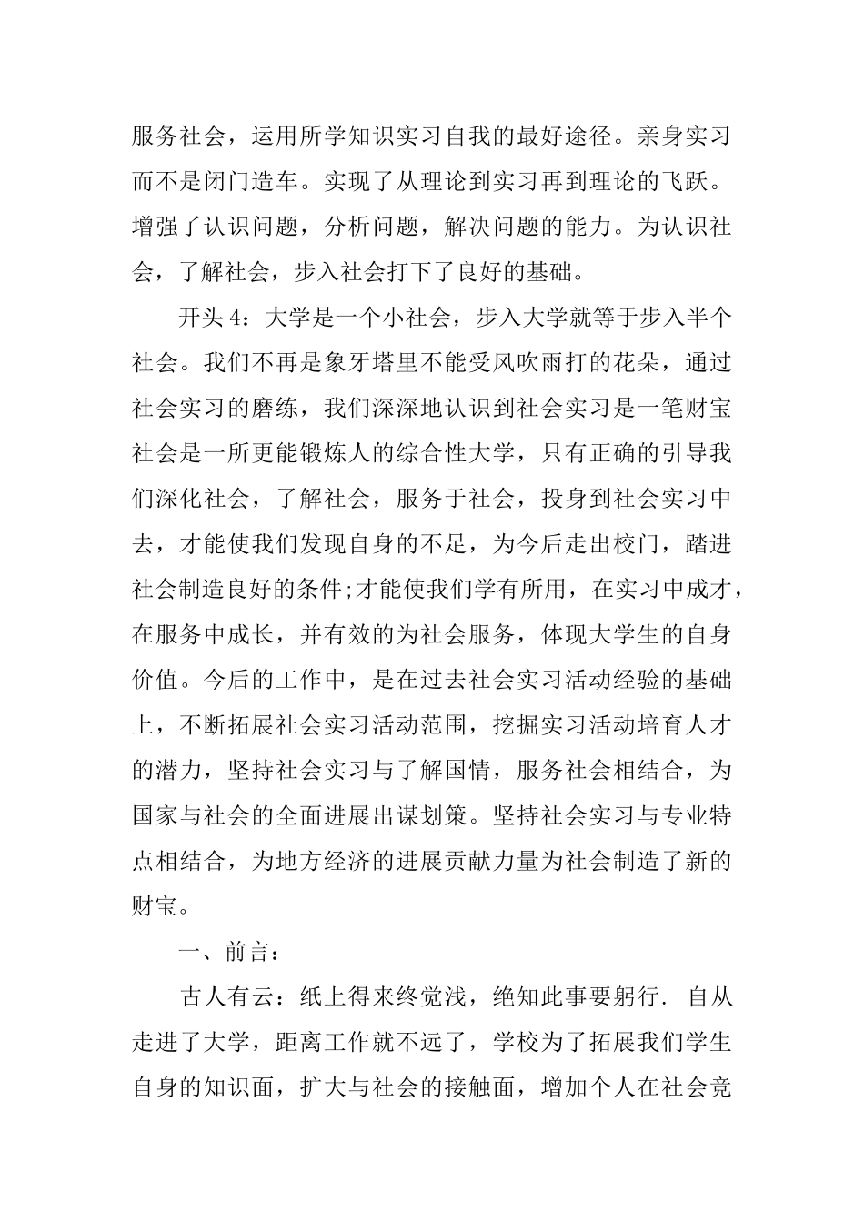 实习报告开头_第2页