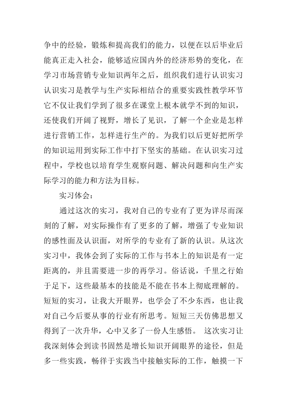 实习报告开头_第3页