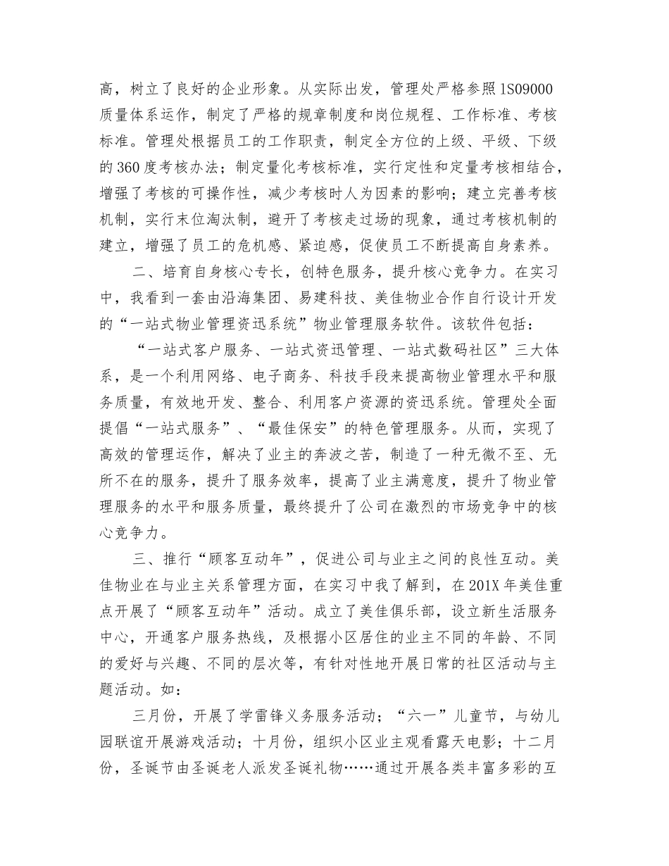 实习报告—物业管理_第2页