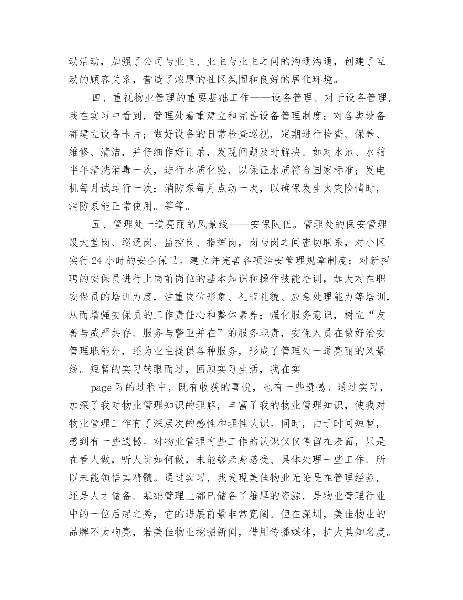 实习报告—物业管理_第3页