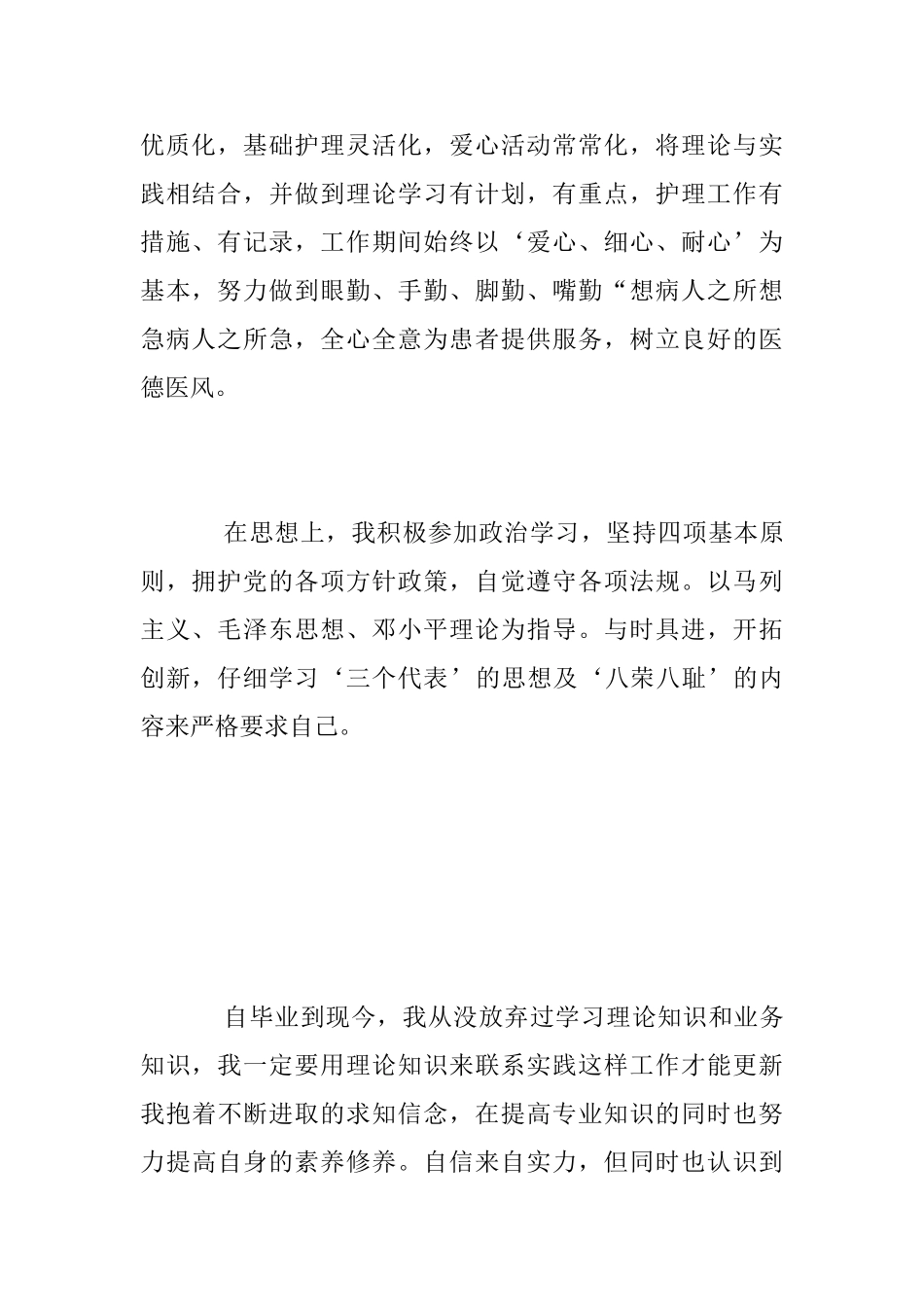 实习护士毕业总结_第2页