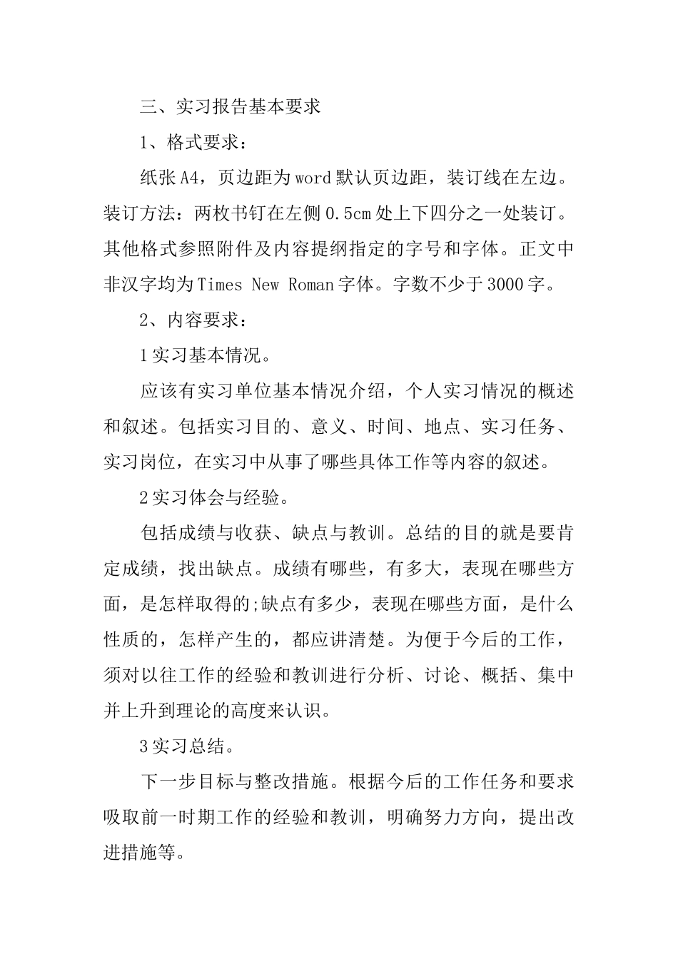 实习报告的基本格式要求及范本_第2页