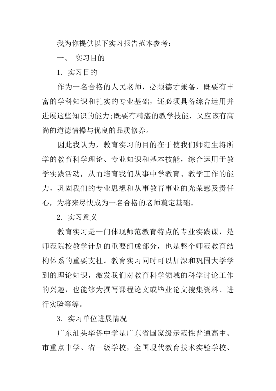 实习报告的基本格式要求及范本_第3页