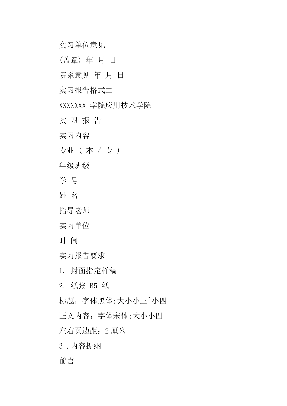 实习报告怎样写_第2页