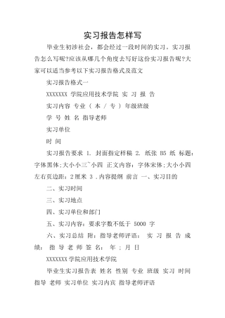 实习报告怎样写