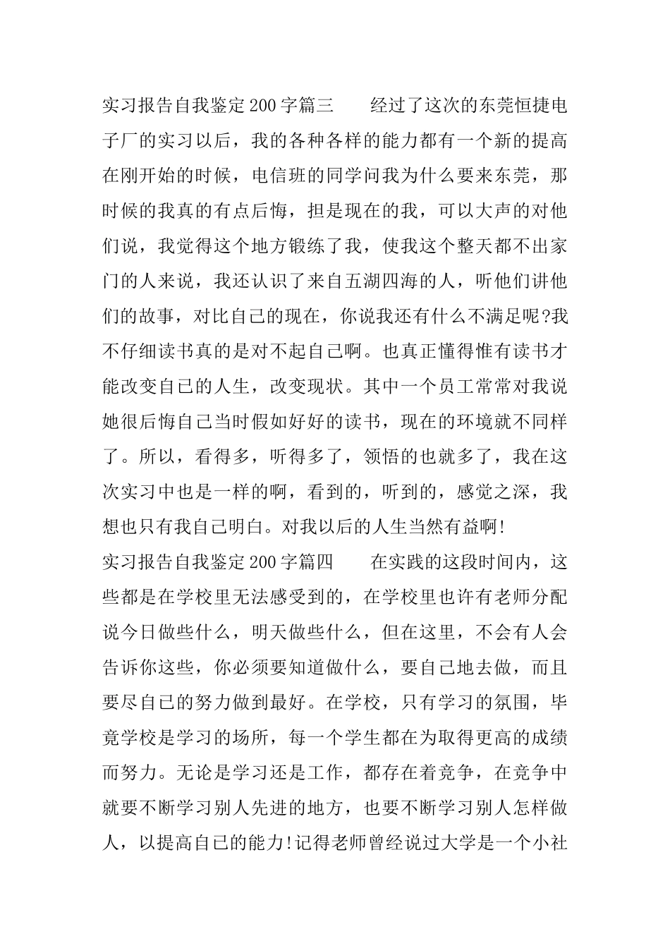 实习报告自我鉴定200字_第2页