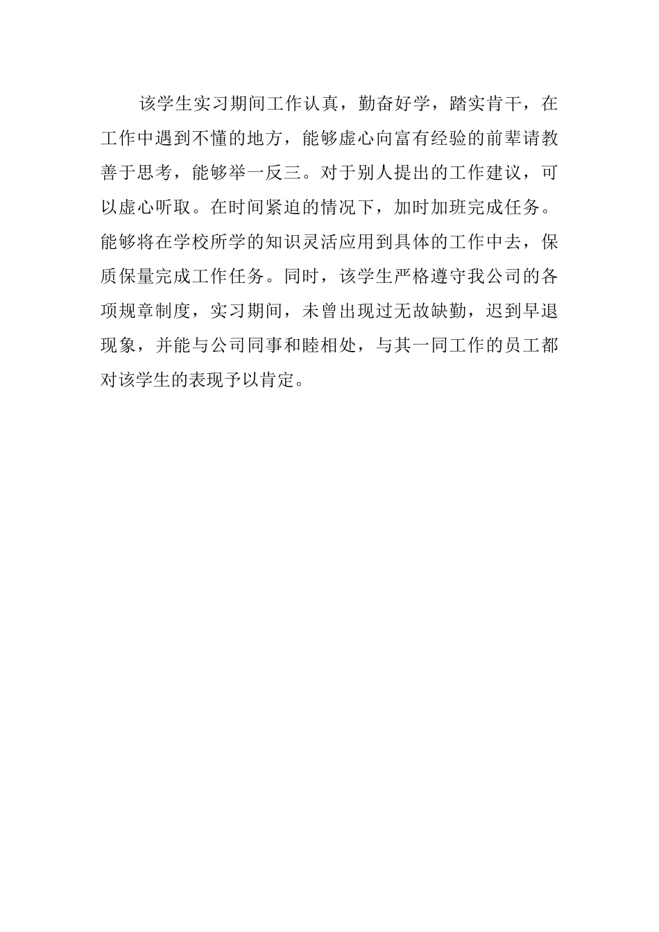 实习指导教师的教学评语_第2页