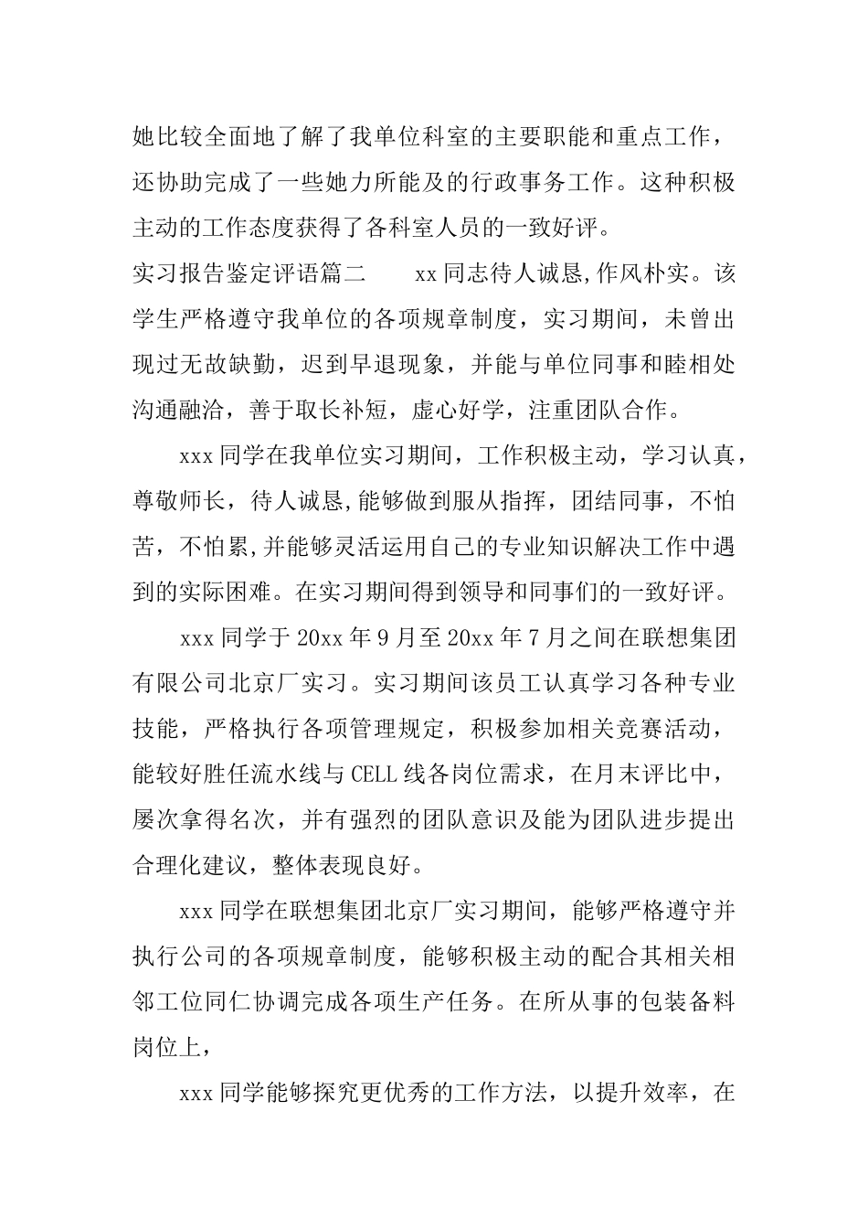 实习报告鉴定评语_第2页