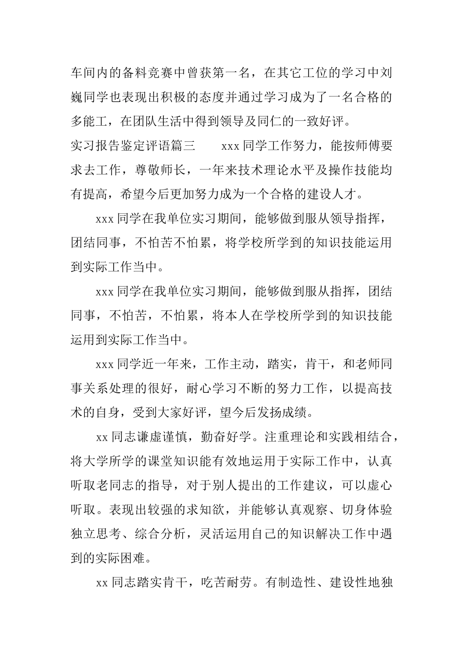 实习报告鉴定评语_第3页