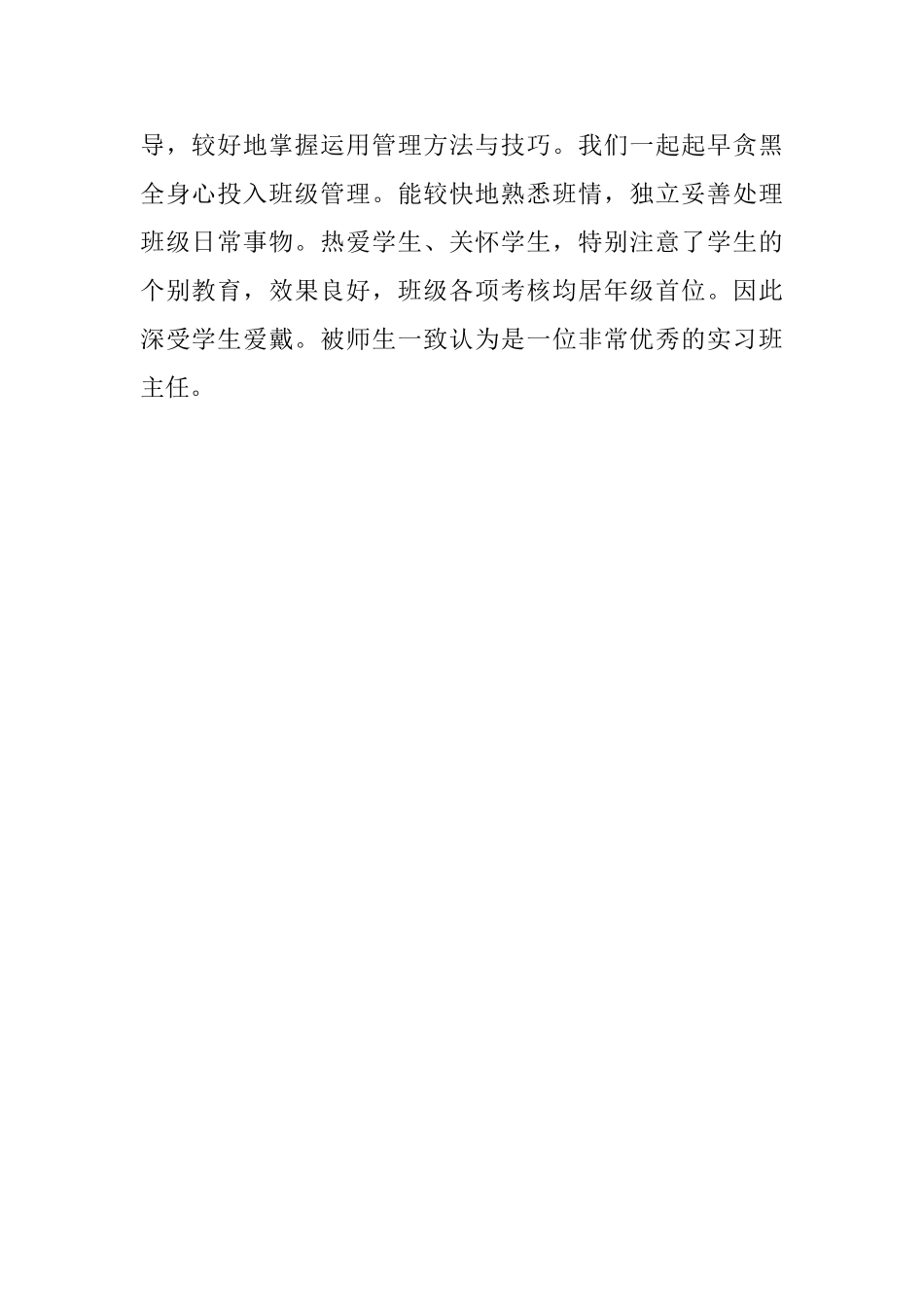 实习指导教师评语三篇_第2页