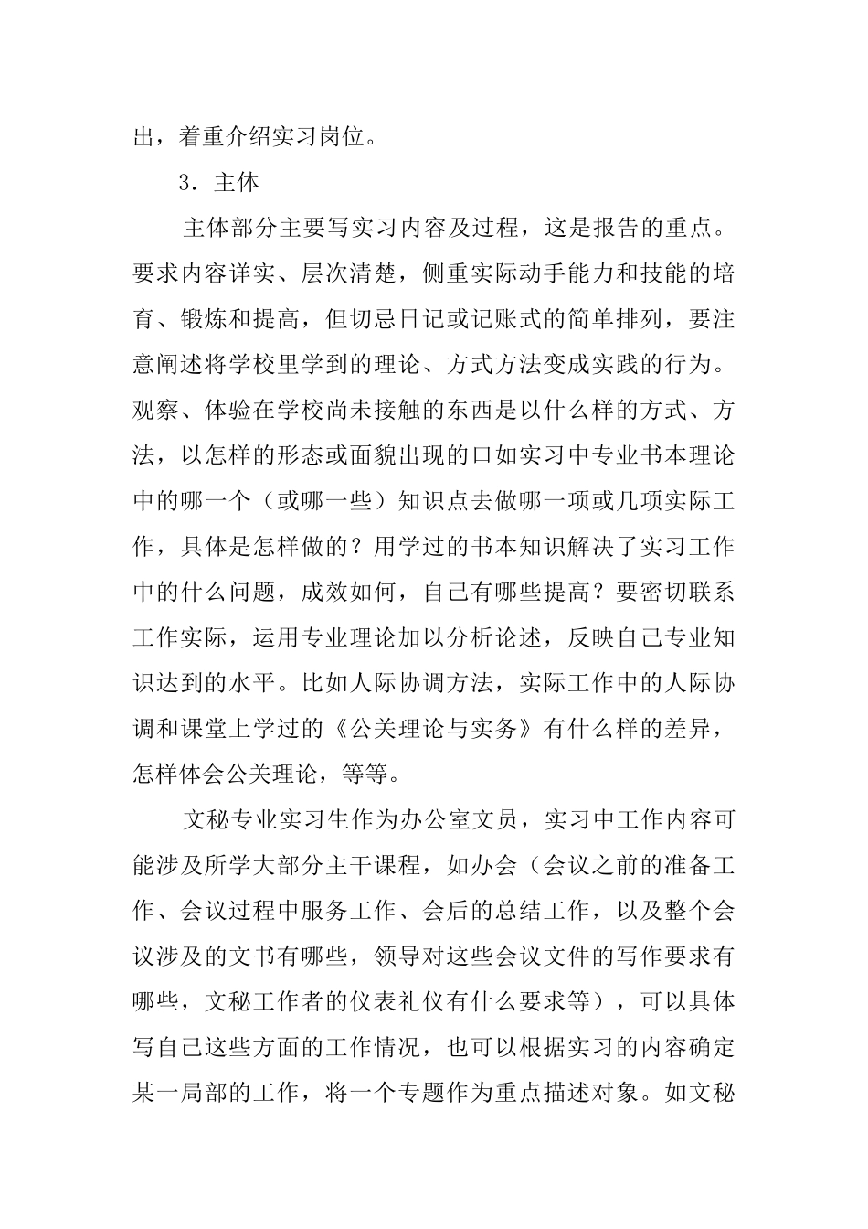 实习报告的格式是什么_第3页