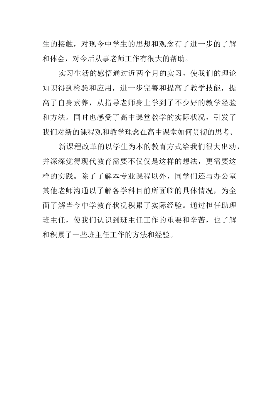 实习指导教师鉴定意见评语_第2页