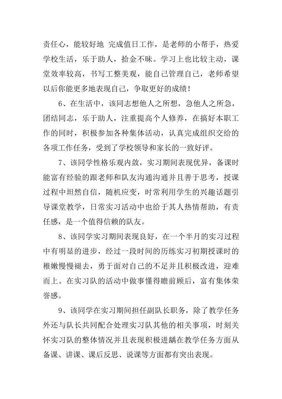 实习指导教师给学生的评语精选_第2页