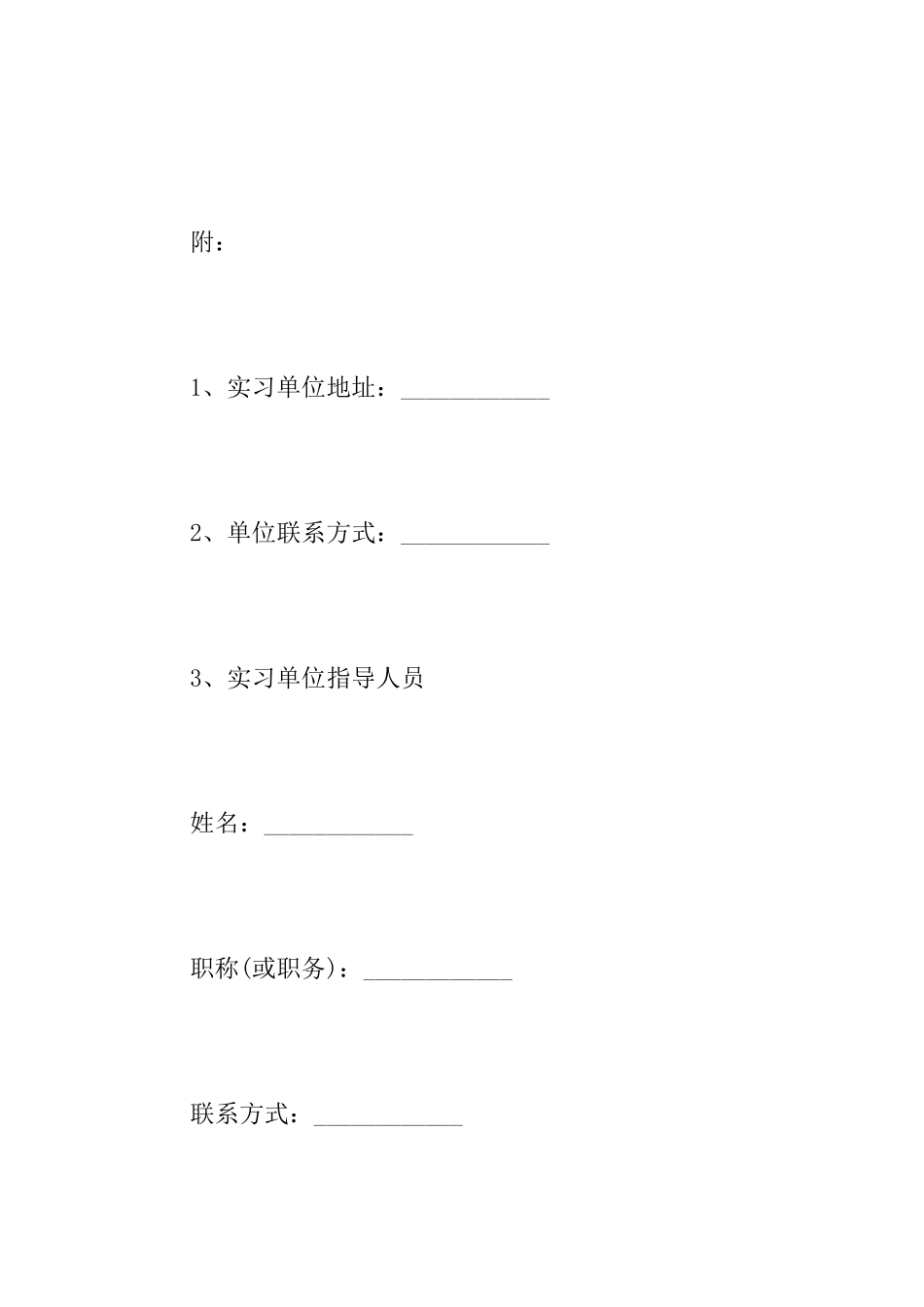 实习接收函格式要求_第2页