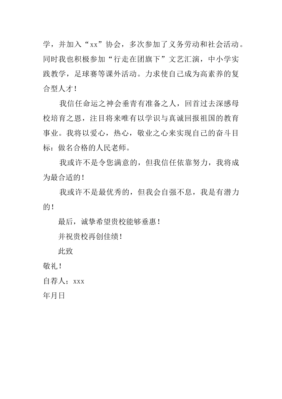 实习教师个人求职信_第2页