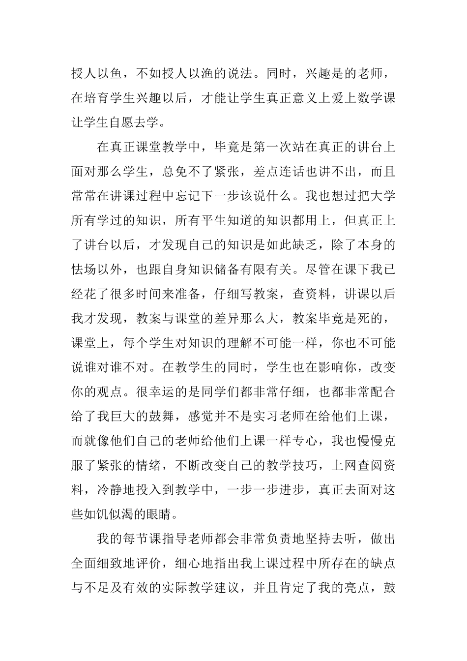 实习教师个人工作总结三篇_第2页
