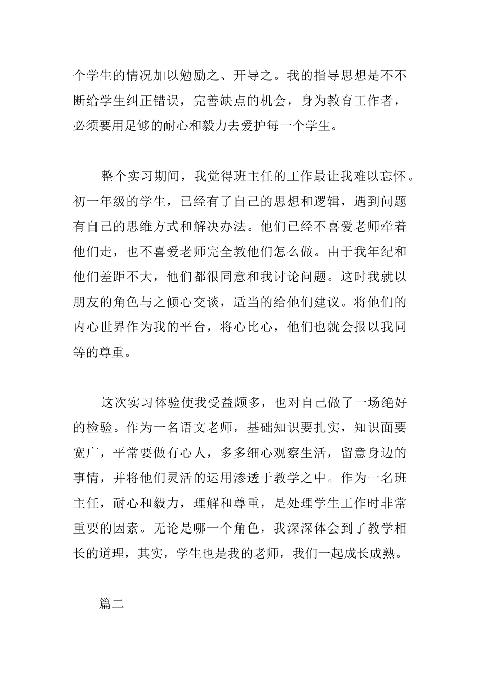 实习教师实习周记总结例文_第2页